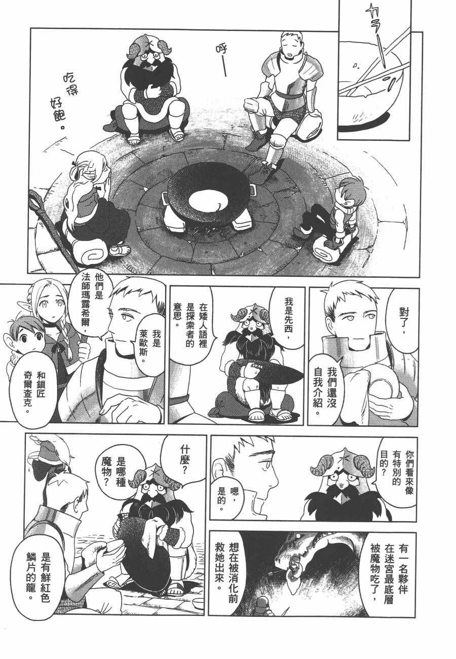 《迷宫饭》漫画最新章节第1卷免费下拉式在线观看章节第【39】张图片