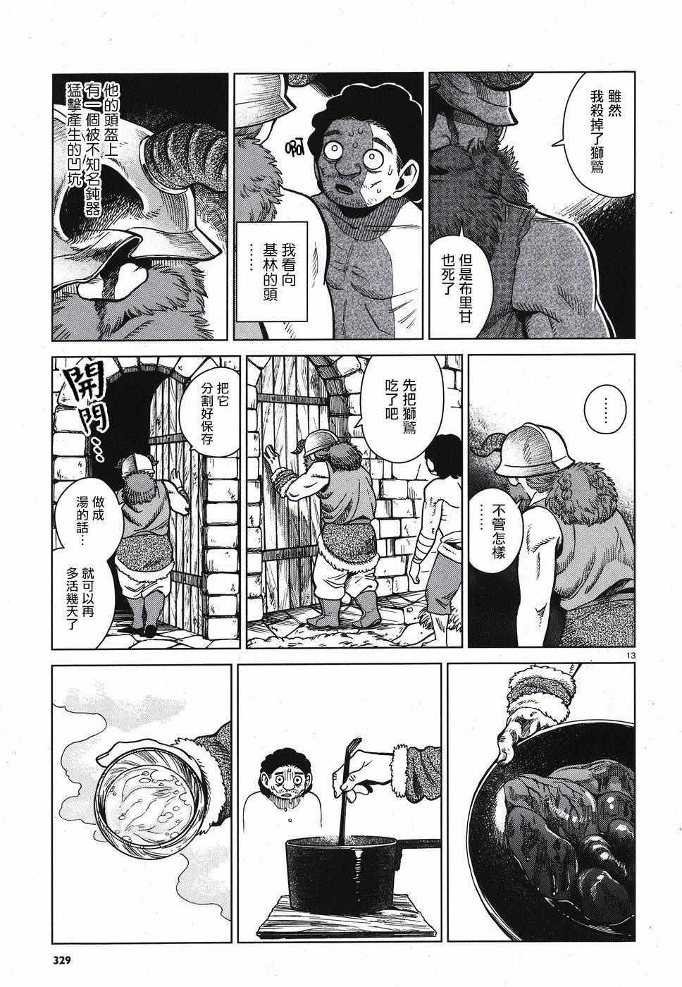 《迷宫饭》漫画最新章节第49话免费下拉式在线观看章节第【13】张图片