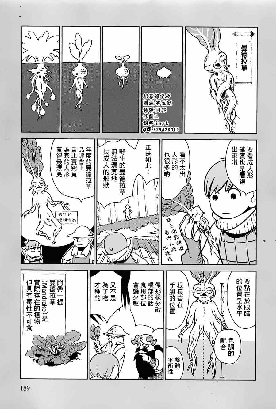 《迷宫饭》漫画最新章节番外篇免费下拉式在线观看章节第【5】张图片