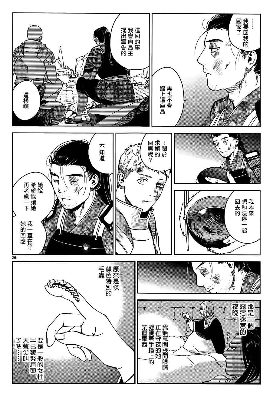 《迷宫饭》漫画最新章节第38话免费下拉式在线观看章节第【26】张图片