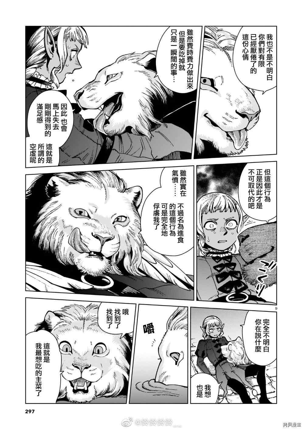 《迷宫饭》漫画最新章节第72话 希斯路5免费下拉式在线观看章节第【9】张图片