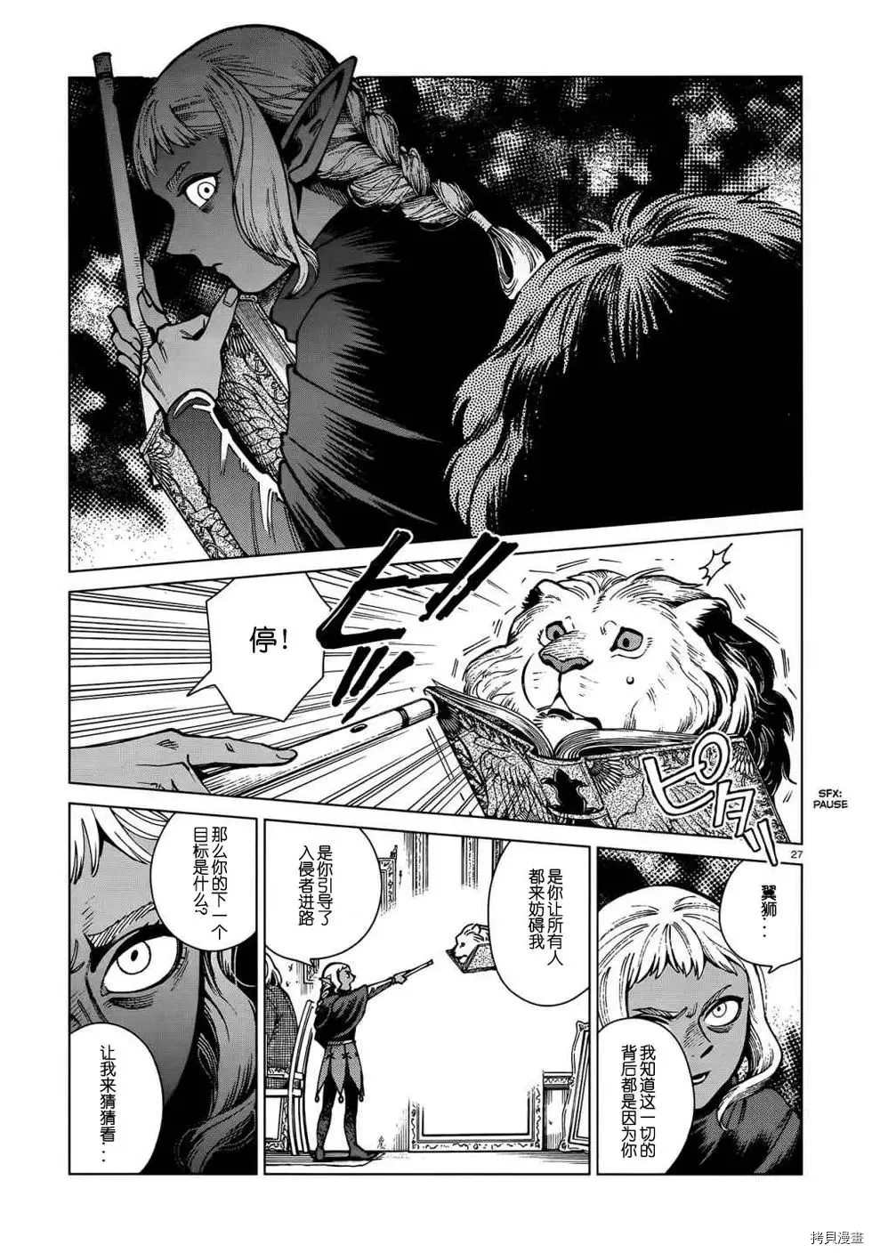 《迷宫饭》漫画最新章节第68话免费下拉式在线观看章节第【25】张图片