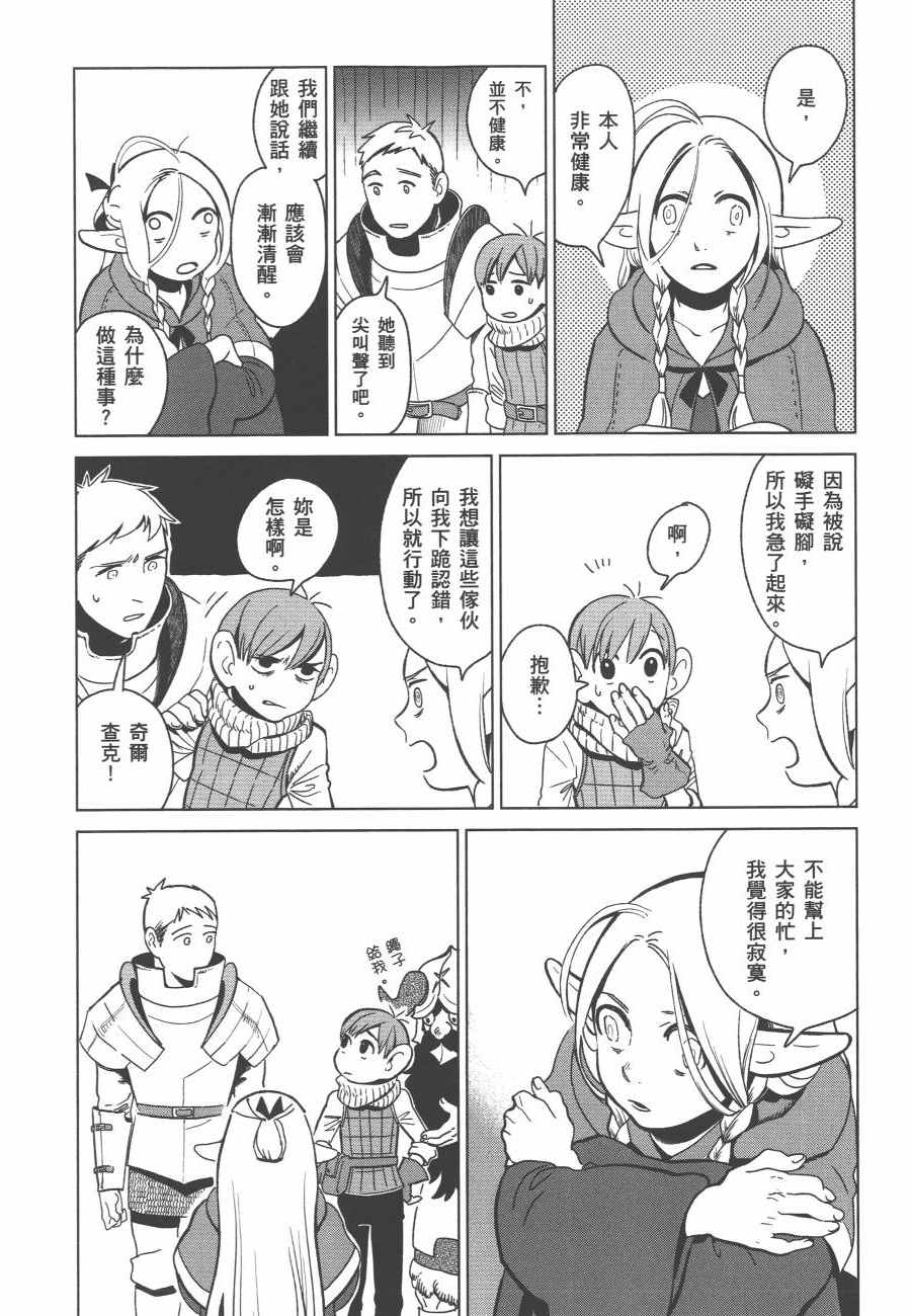 《迷宫饭》漫画最新章节第1卷免费下拉式在线观看章节第【108】张图片