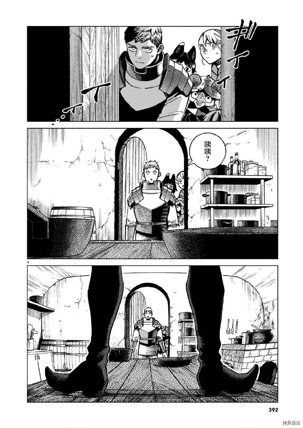 《迷宫饭》漫画最新章节第69话 希斯路2免费下拉式在线观看章节第【4】张图片