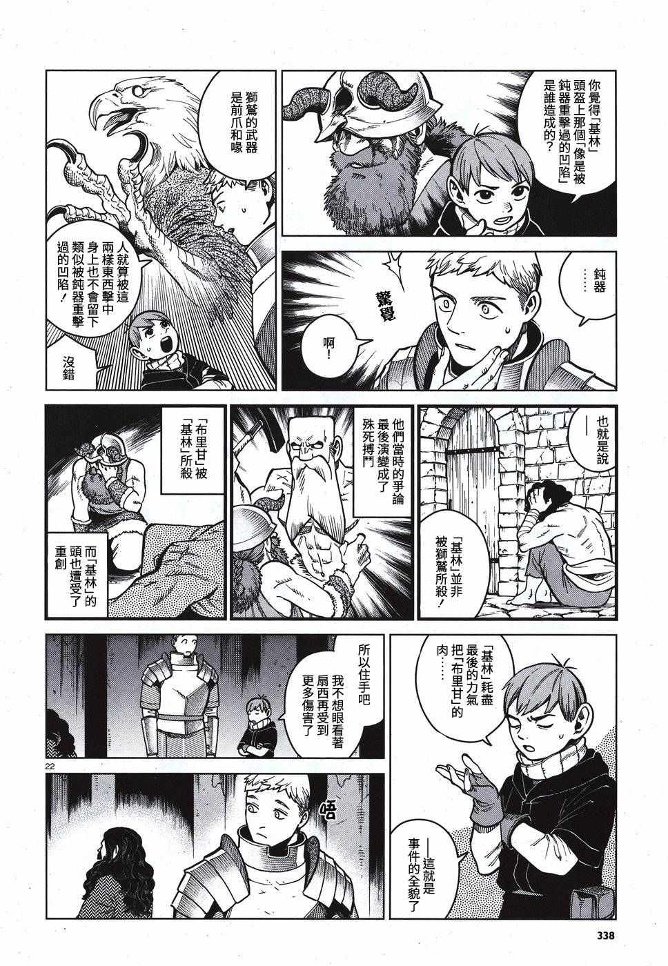 《迷宫饭》漫画最新章节第49话免费下拉式在线观看章节第【22】张图片