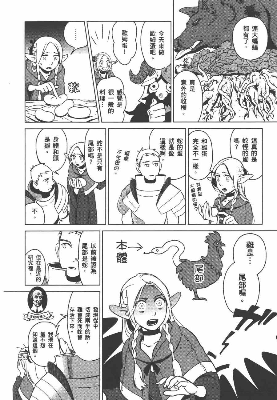 《迷宫饭》漫画最新章节第1卷免费下拉式在线观看章节第【110】张图片