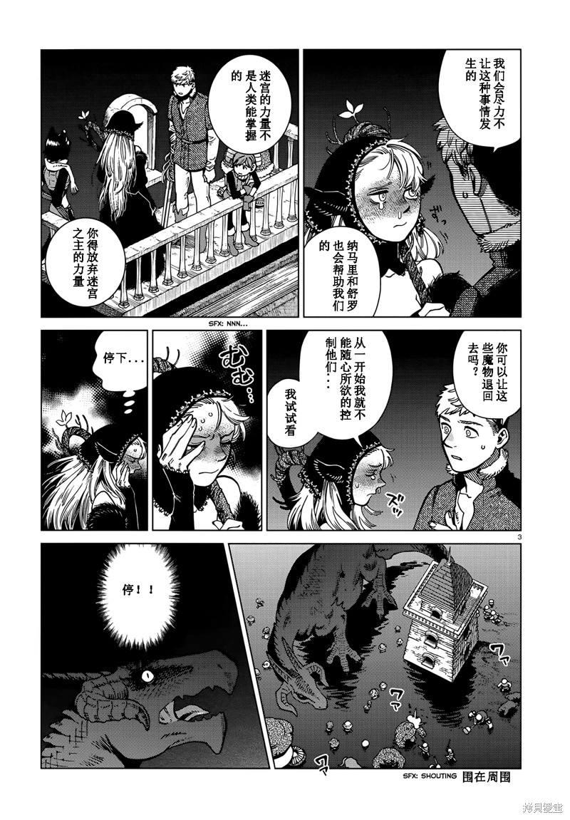 《迷宫饭》漫画最新章节第86话免费下拉式在线观看章节第【3】张图片