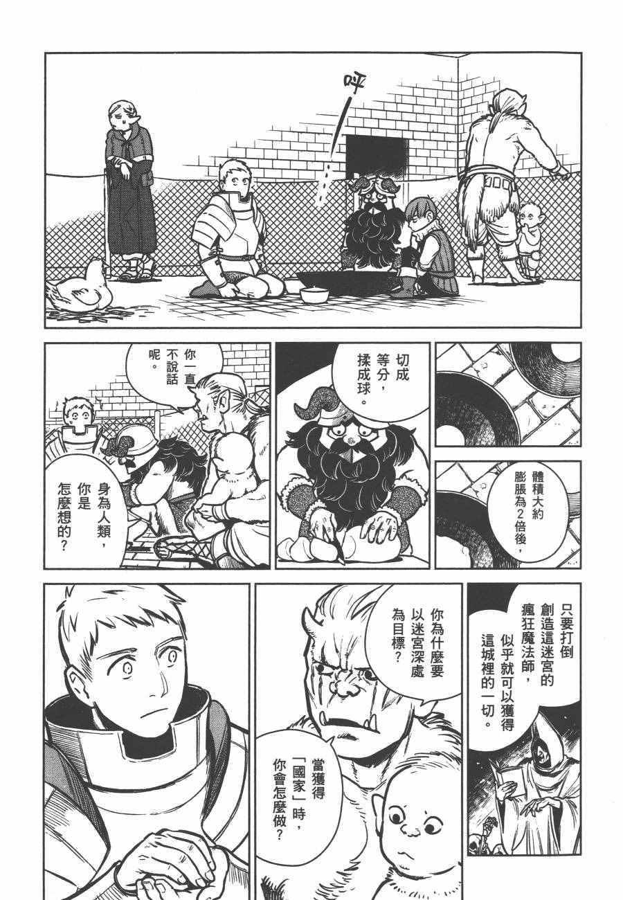 《迷宫饭》漫画最新章节第2卷免费下拉式在线观看章节第【50】张图片