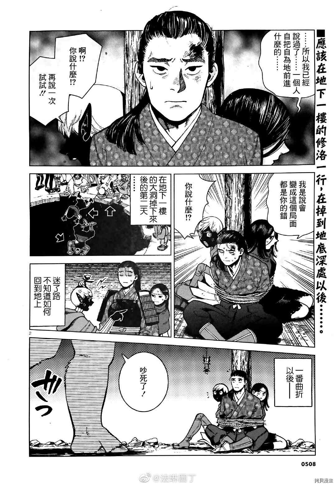 《迷宫饭》漫画最新章节第77话 迷宫免费下拉式在线观看章节第【2】张图片