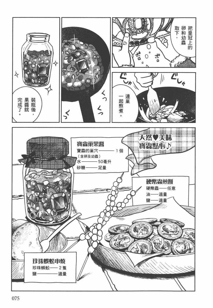 《迷宫饭》漫画最新章节第2卷免费下拉式在线观看章节第【78】张图片