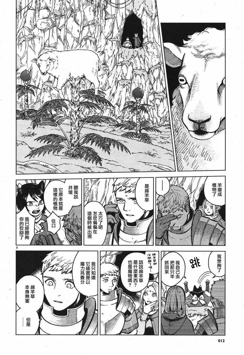 《迷宫饭》漫画最新章节第44话免费下拉式在线观看章节第【8】张图片