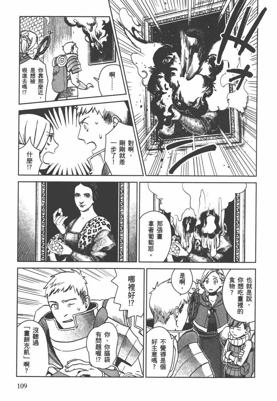 《迷宫饭》漫画最新章节第2卷免费下拉式在线观看章节第【112】张图片