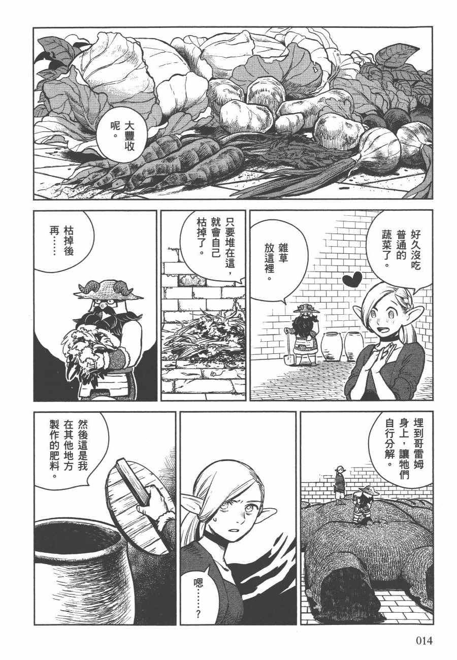 《迷宫饭》漫画最新章节第2卷免费下拉式在线观看章节第【17】张图片