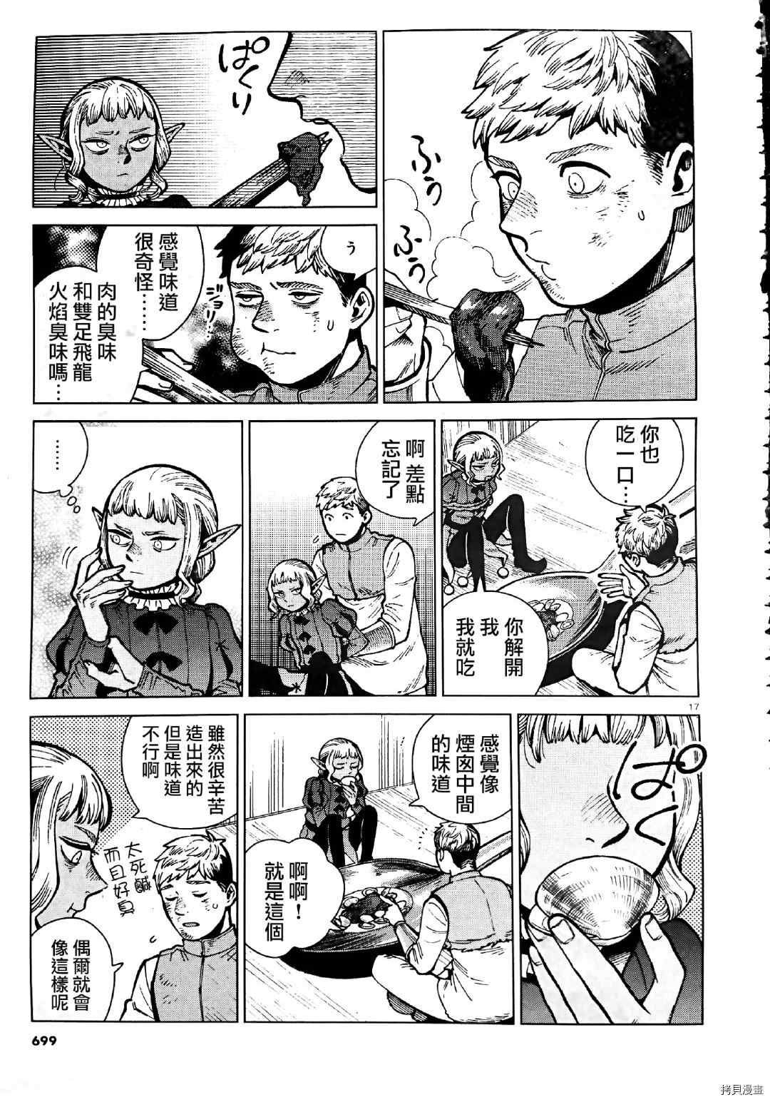 《迷宫饭》漫画最新章节第71话 希斯路4免费下拉式在线观看章节第【29】张图片