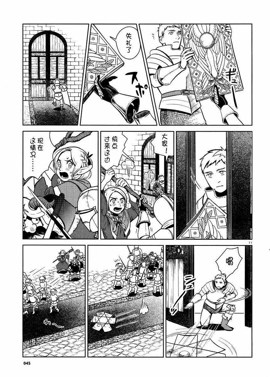 《迷宫饭》漫画最新章节第7话免费下拉式在线观看章节第【11】张图片