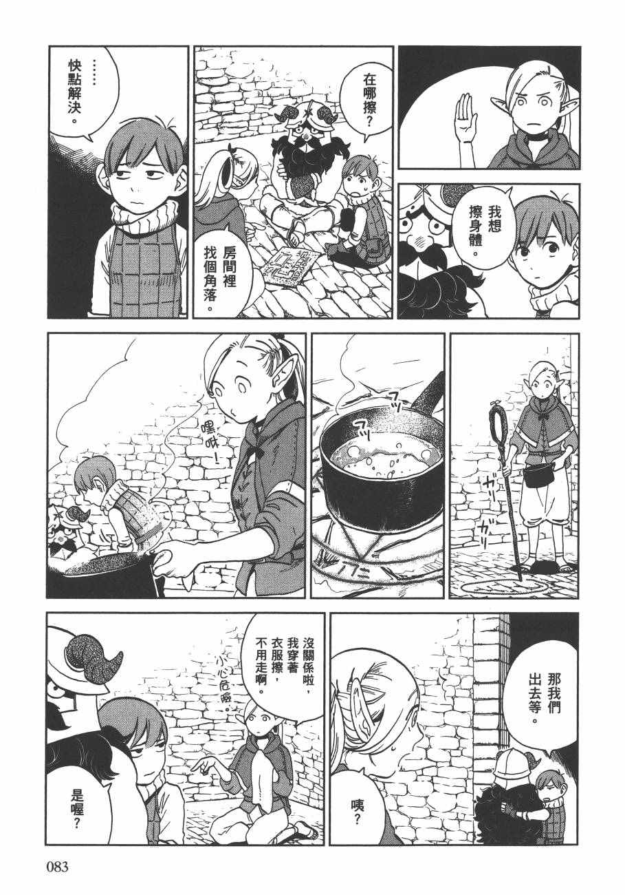 《迷宫饭》漫画最新章节第3卷免费下拉式在线观看章节第【85】张图片