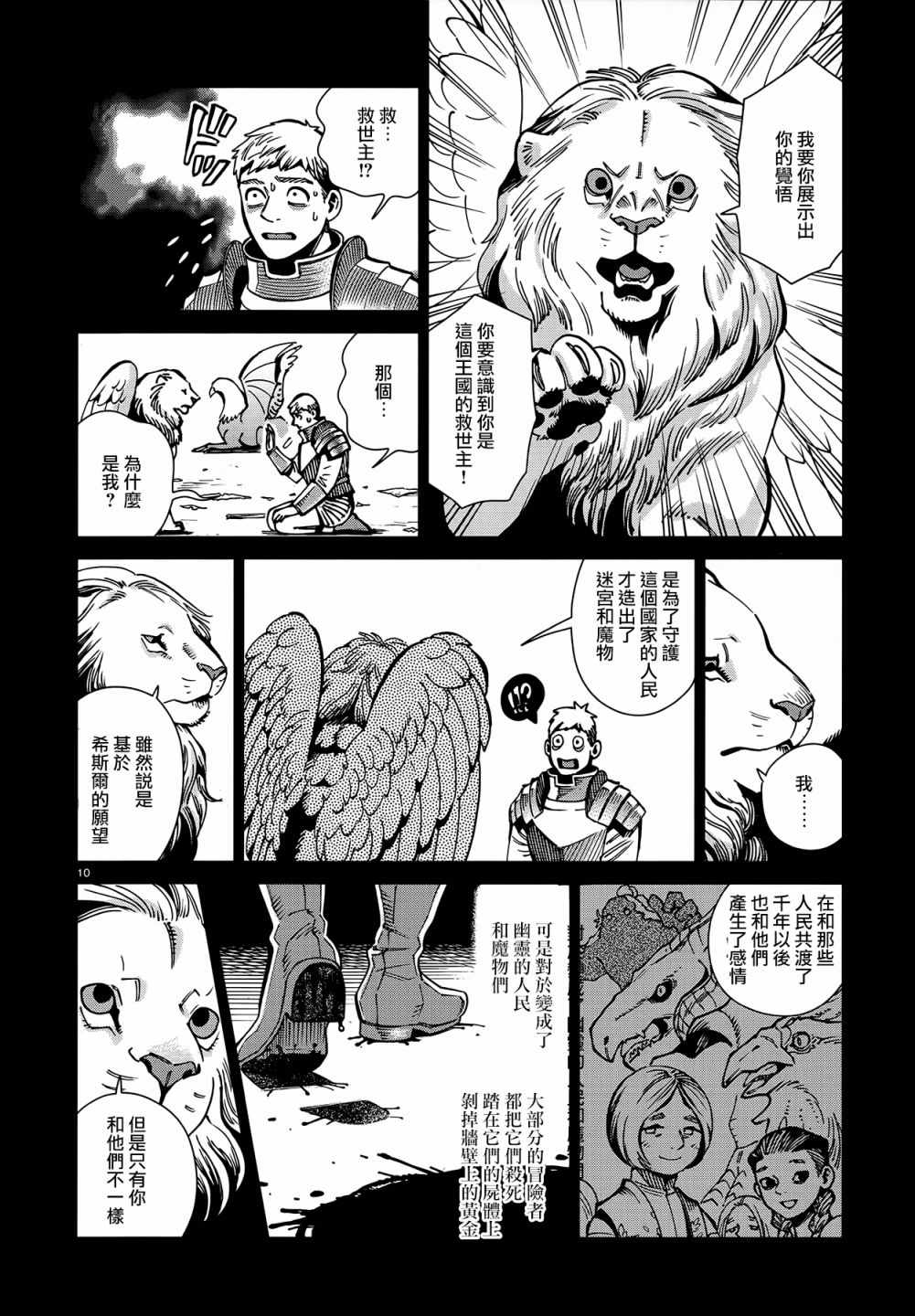 《迷宫饭》漫画最新章节第60话免费下拉式在线观看章节第【10】张图片