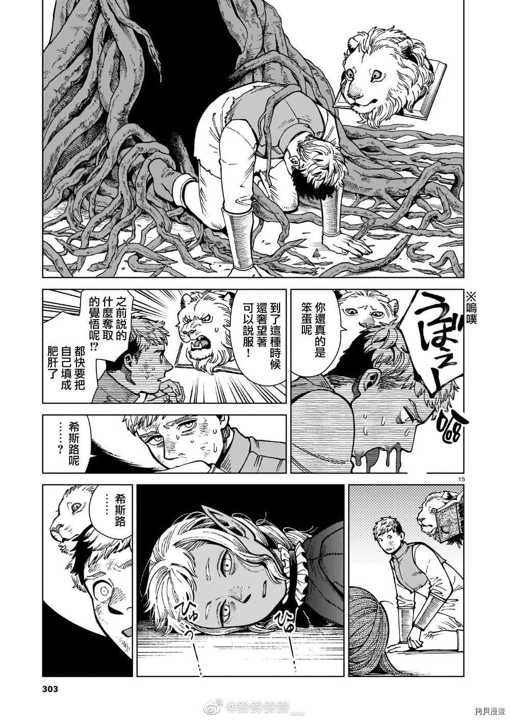 《迷宫饭》漫画最新章节第72话 希斯路5免费下拉式在线观看章节第【15】张图片