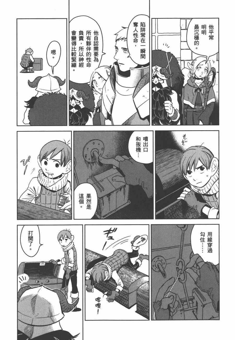 《迷宫饭》漫画最新章节第1卷免费下拉式在线观看章节第【125】张图片