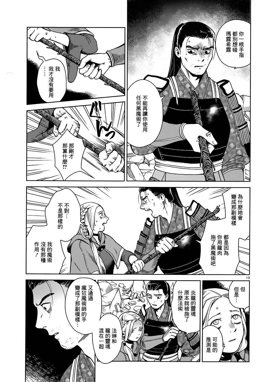 《迷宫饭》漫画最新章节第38话免费下拉式在线观看章节第【13】张图片