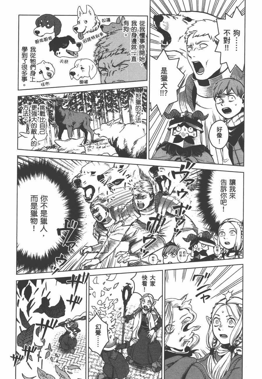 《迷宫饭》漫画最新章节第6卷免费下拉式在线观看章节第【134】张图片