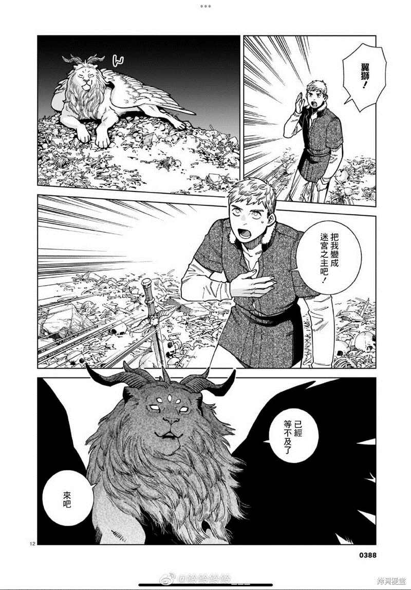 《迷宫饭》漫画最新章节第88话免费下拉式在线观看章节第【12】张图片