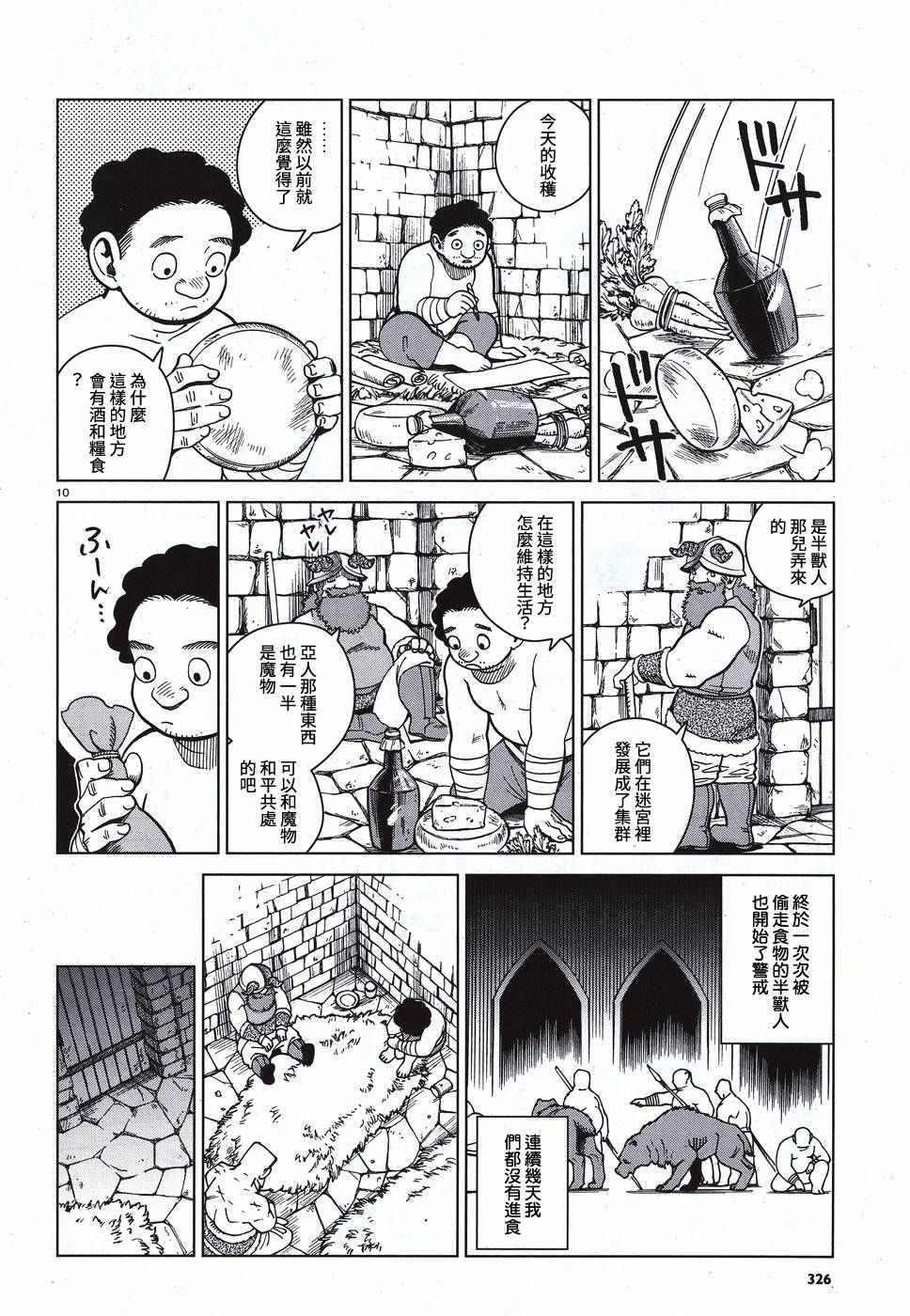 《迷宫饭》漫画最新章节第49话免费下拉式在线观看章节第【10】张图片