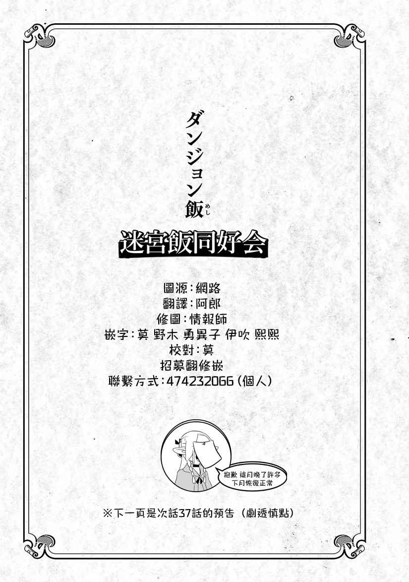 《迷宫饭》漫画最新章节第36话免费下拉式在线观看章节第【27】张图片