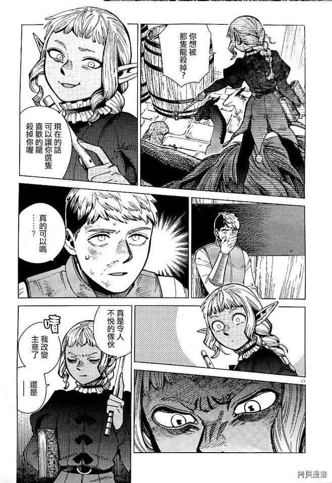 《迷宫饭》漫画最新章节第70话 希斯路3免费下拉式在线观看章节第【17】张图片