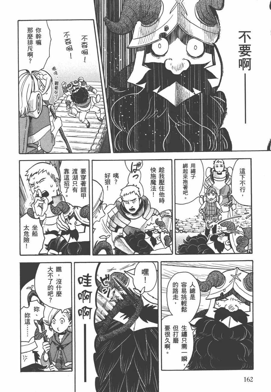 《迷宫饭》漫画最新章节第2卷免费下拉式在线观看章节第【165】张图片