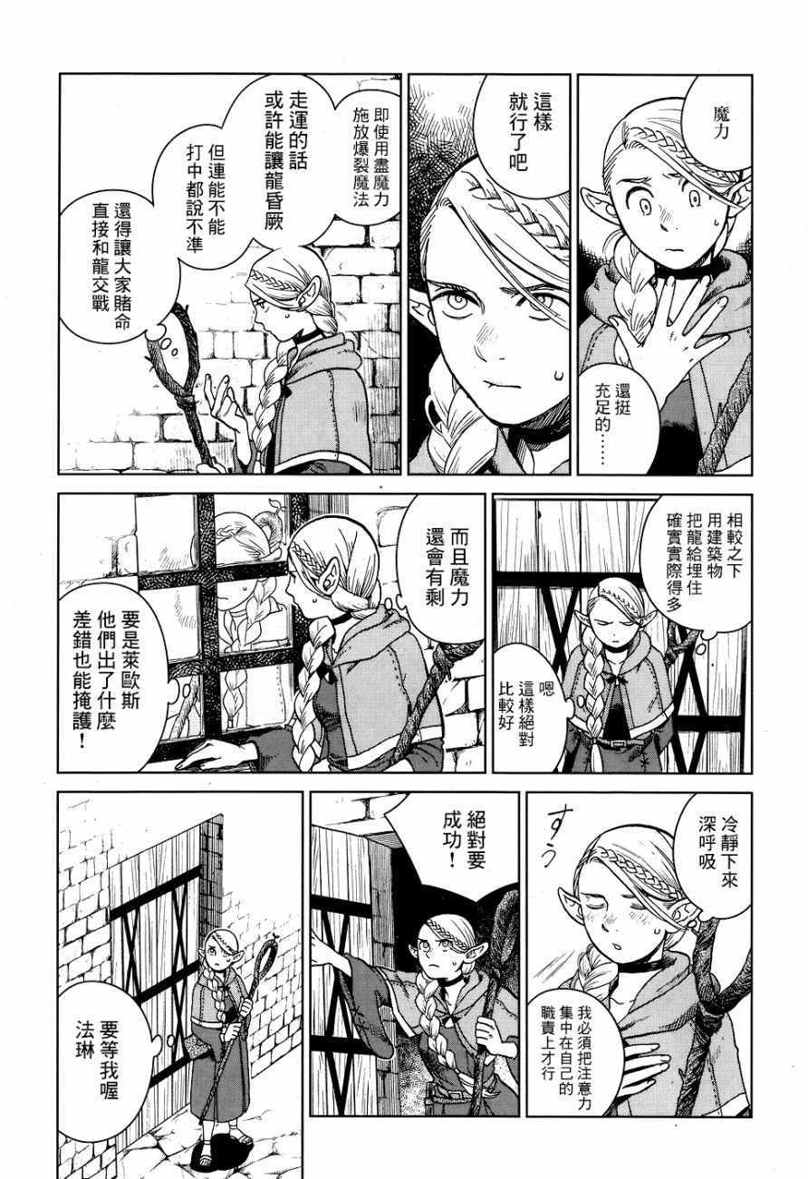 《迷宫饭》漫画最新章节第24话免费下拉式在线观看章节第【3】张图片