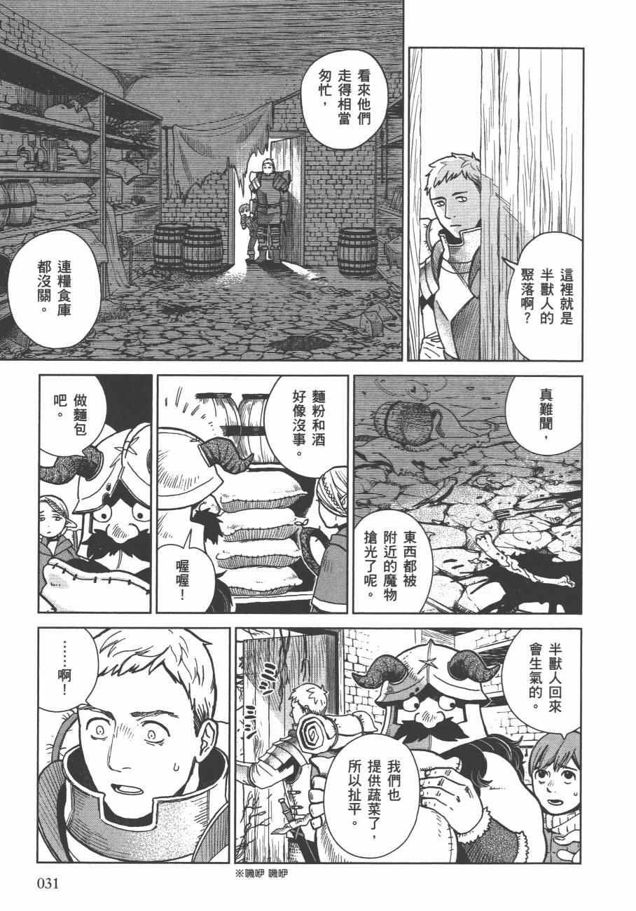 《迷宫饭》漫画最新章节第4卷免费下拉式在线观看章节第【34】张图片