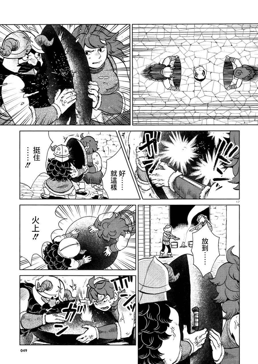 《迷宫饭》漫画最新章节第20话免费下拉式在线观看章节第【17】张图片