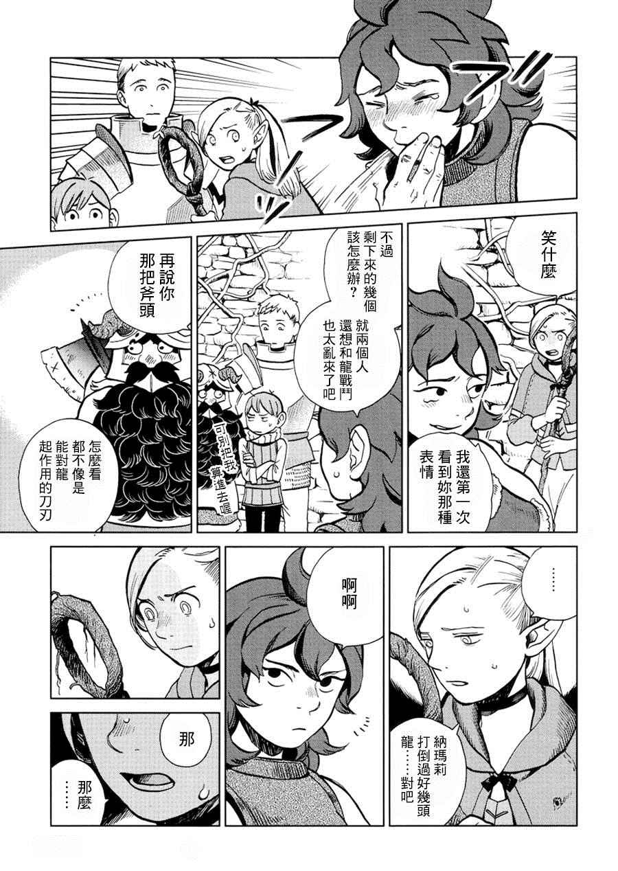 《迷宫饭》漫画最新章节第20话免费下拉式在线观看章节第【5】张图片