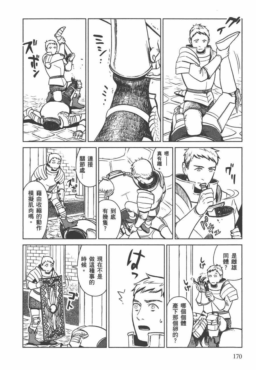 《迷宫饭》漫画最新章节第1卷免费下拉式在线观看章节第【172】张图片