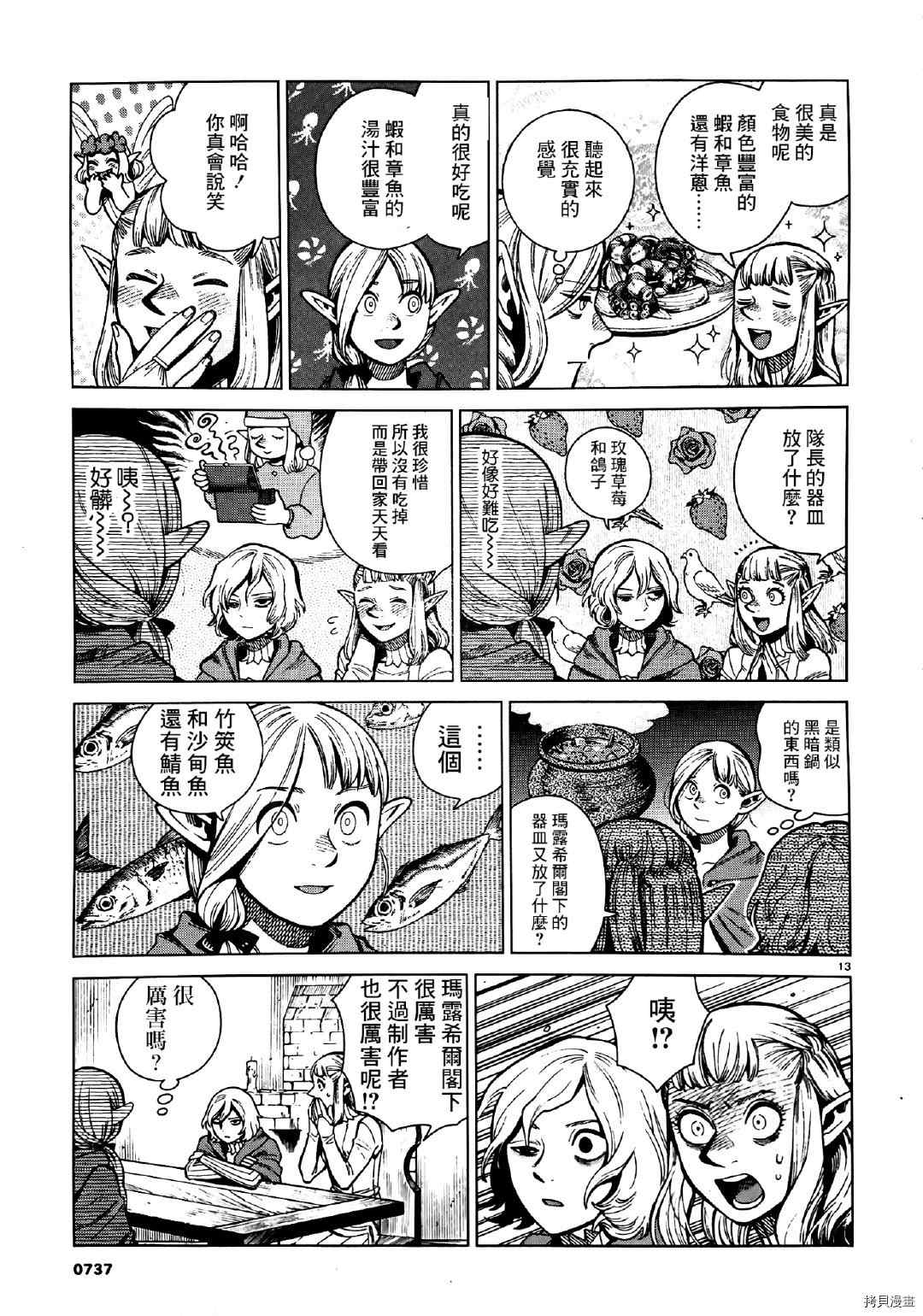 《迷宫饭》漫画最新章节第74话 莉莉库姆姆亚蕾免费下拉式在线观看章节第【13】张图片