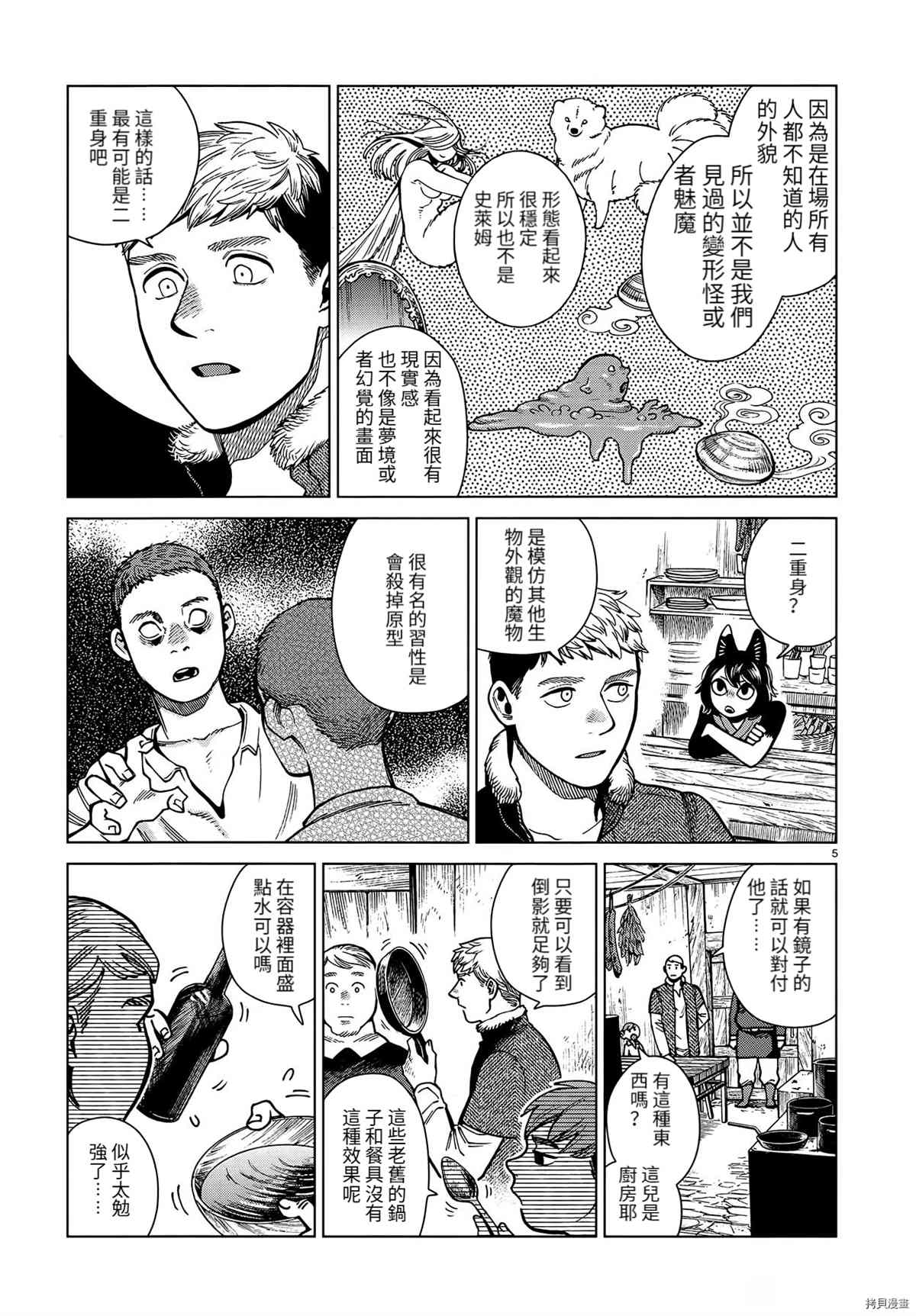 《迷宫饭》漫画最新章节第81话免费下拉式在线观看章节第【5】张图片