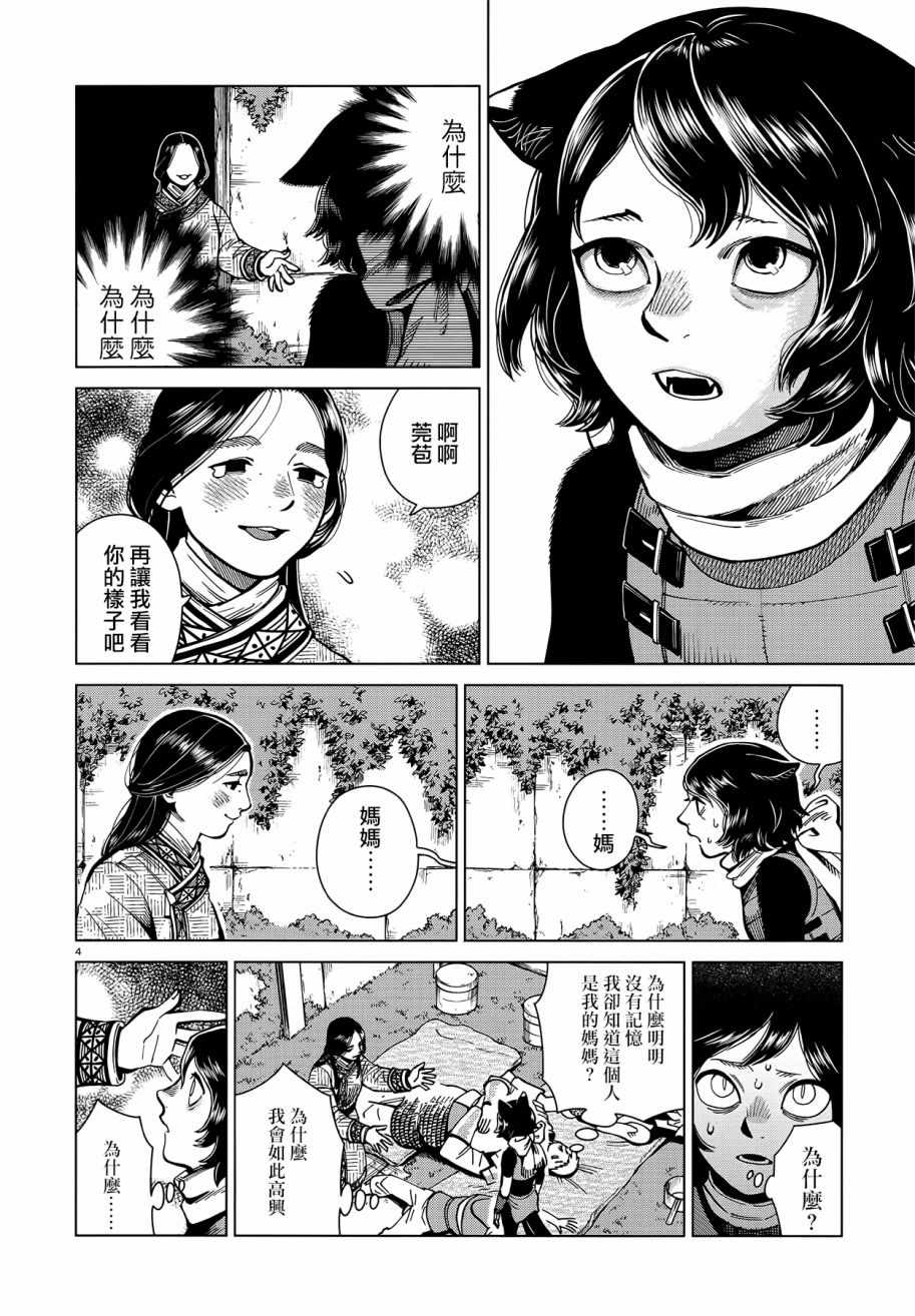 《迷宫饭》漫画最新章节第59话免费下拉式在线观看章节第【4】张图片