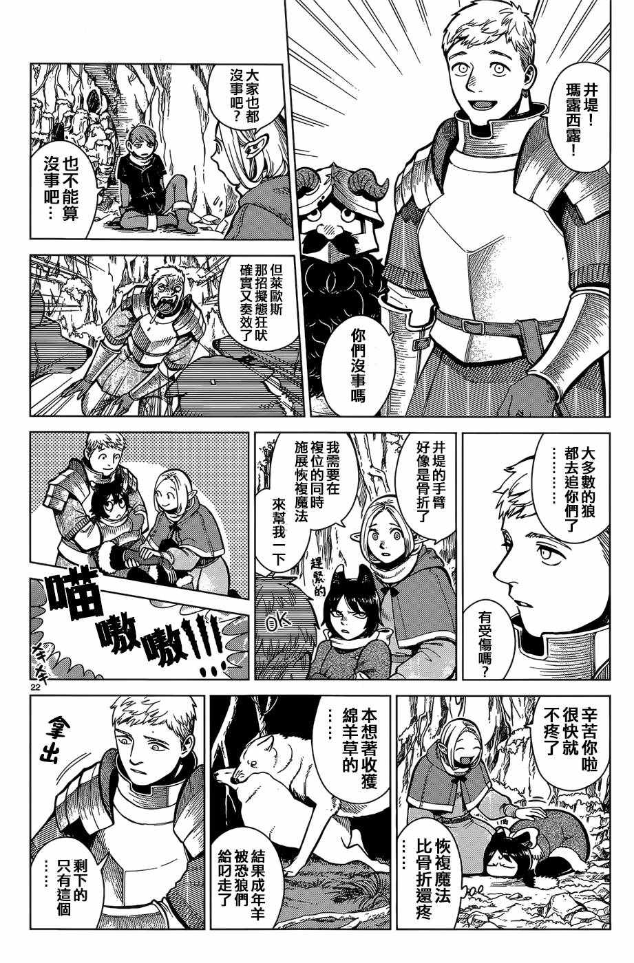 《迷宫饭》漫画最新章节第44话免费下拉式在线观看章节第【22】张图片