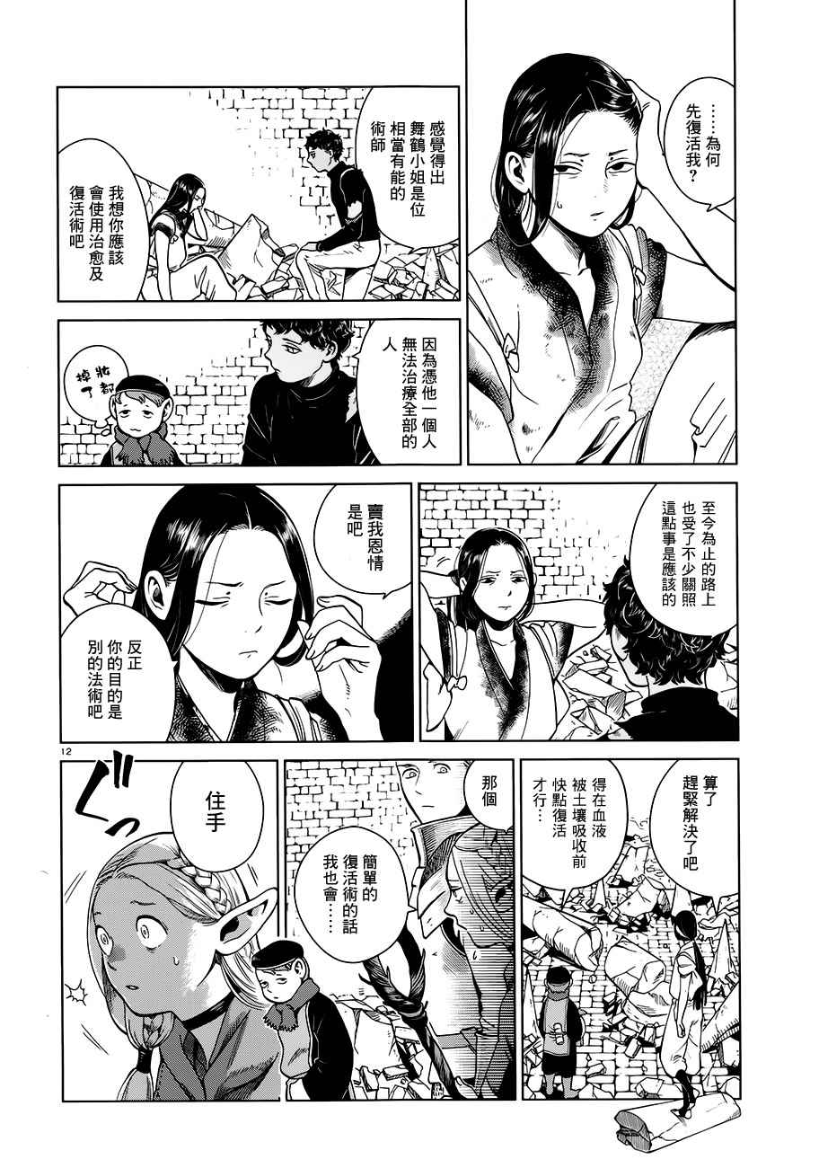 《迷宫饭》漫画最新章节第38话免费下拉式在线观看章节第【12】张图片