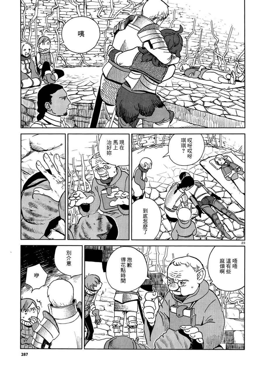 《迷宫饭》漫画最新章节第19话免费下拉式在线观看章节第【23】张图片