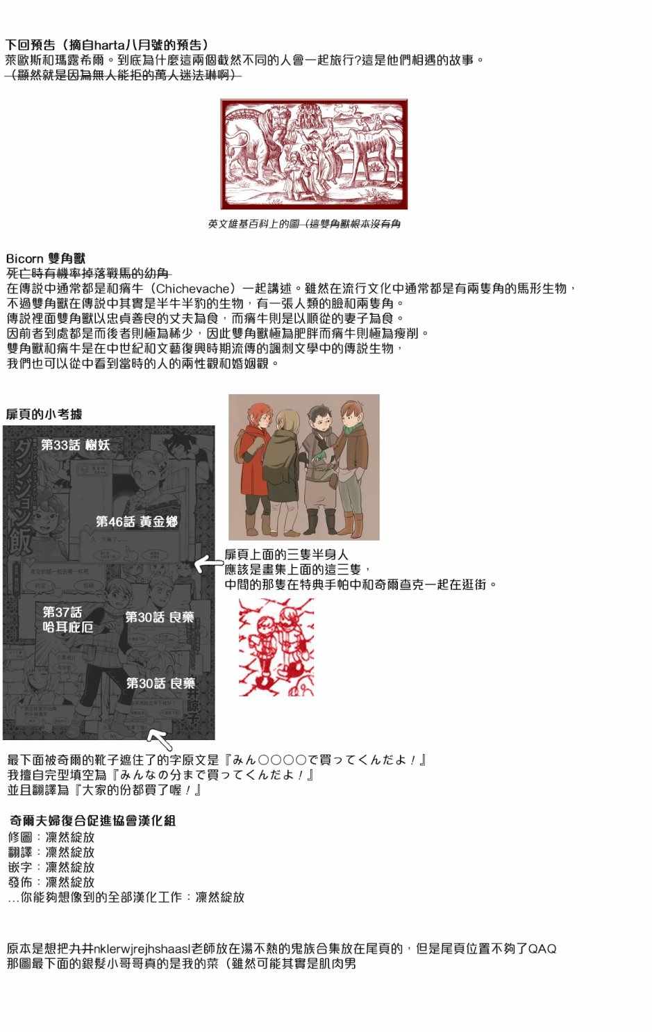 《迷宫饭》漫画最新章节第56话免费下拉式在线观看章节第【34】张图片