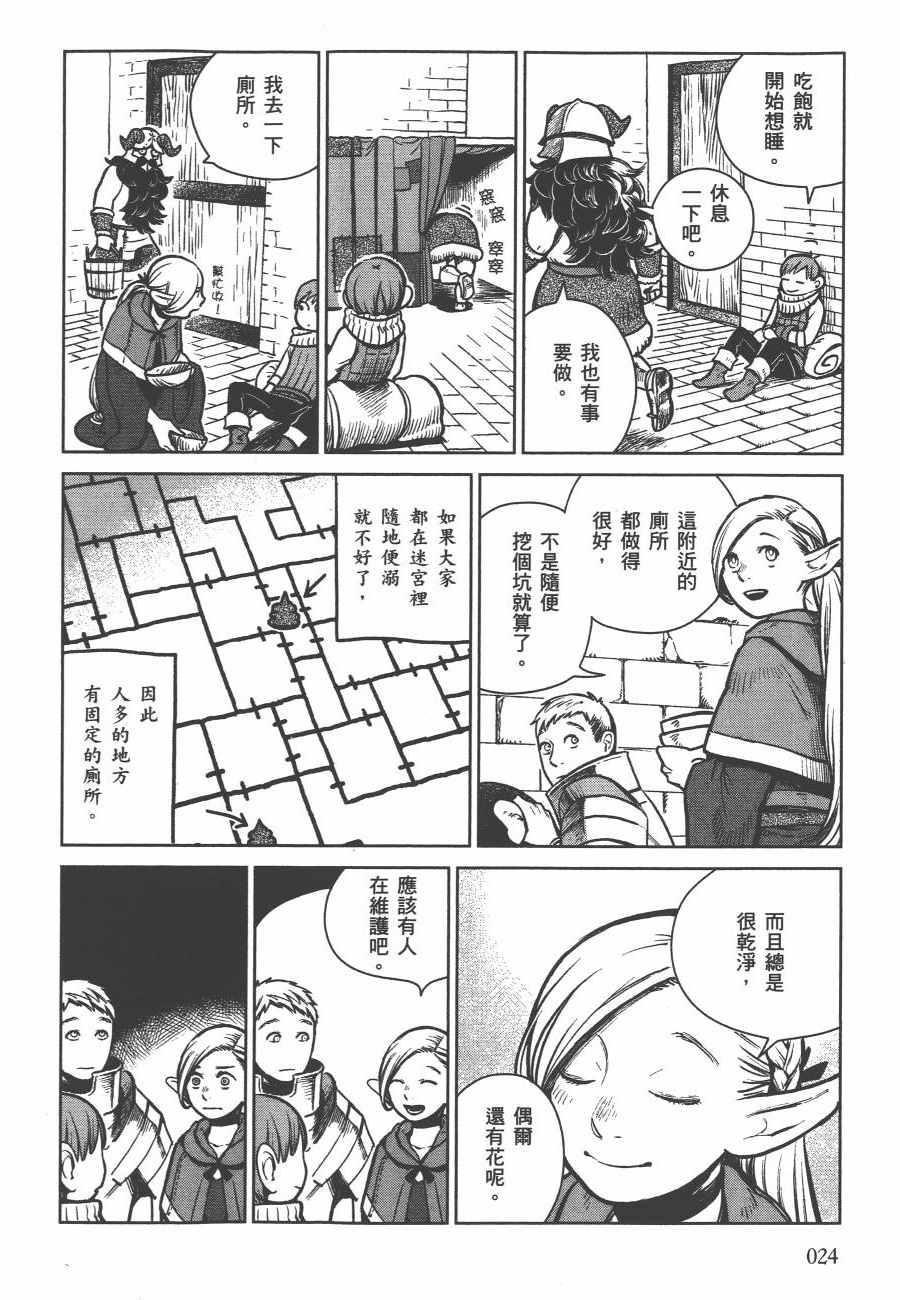 《迷宫饭》漫画最新章节第2卷免费下拉式在线观看章节第【27】张图片