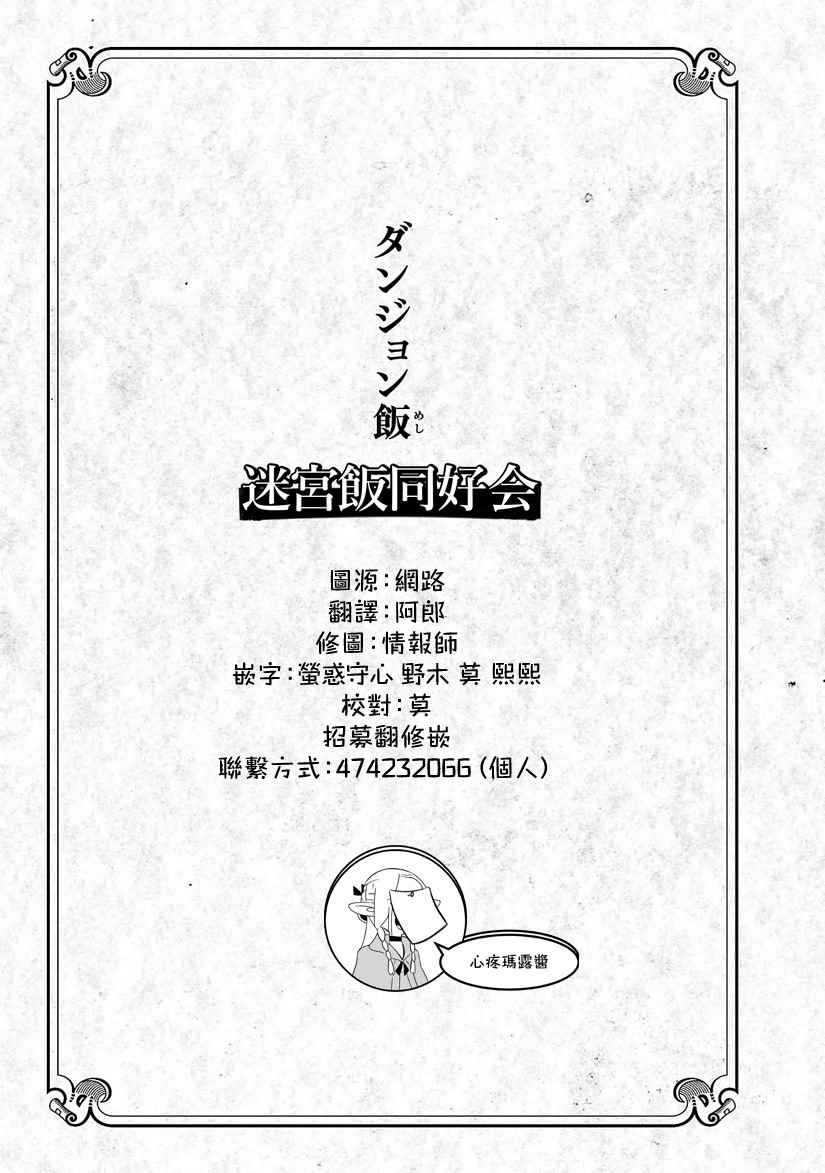 《迷宫饭》漫画最新章节第38话免费下拉式在线观看章节第【37】张图片