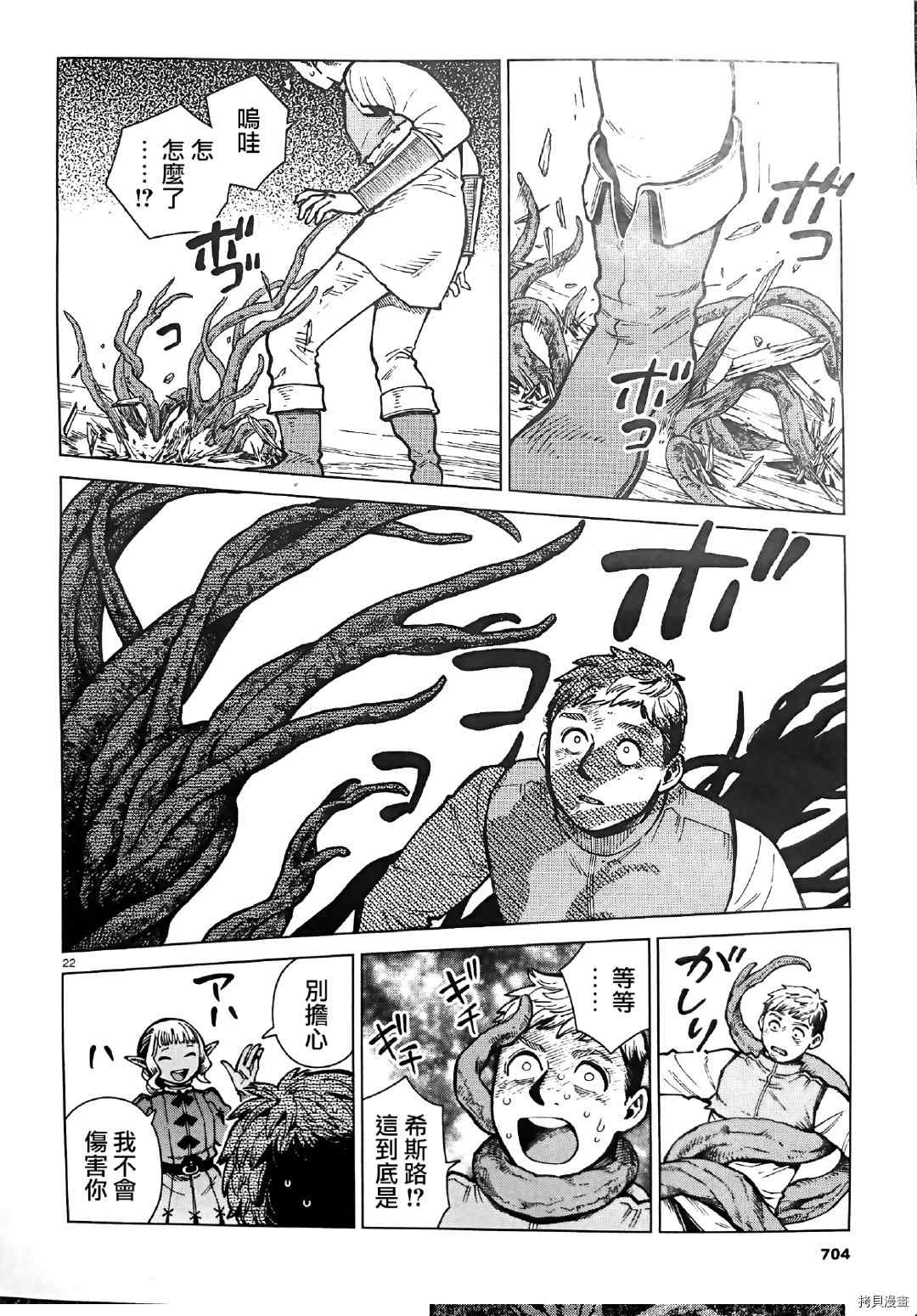 《迷宫饭》漫画最新章节第71话 希斯路4免费下拉式在线观看章节第【34】张图片