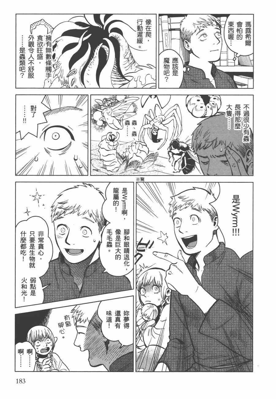 《迷宫饭》漫画最新章节第6卷免费下拉式在线观看章节第【184】张图片