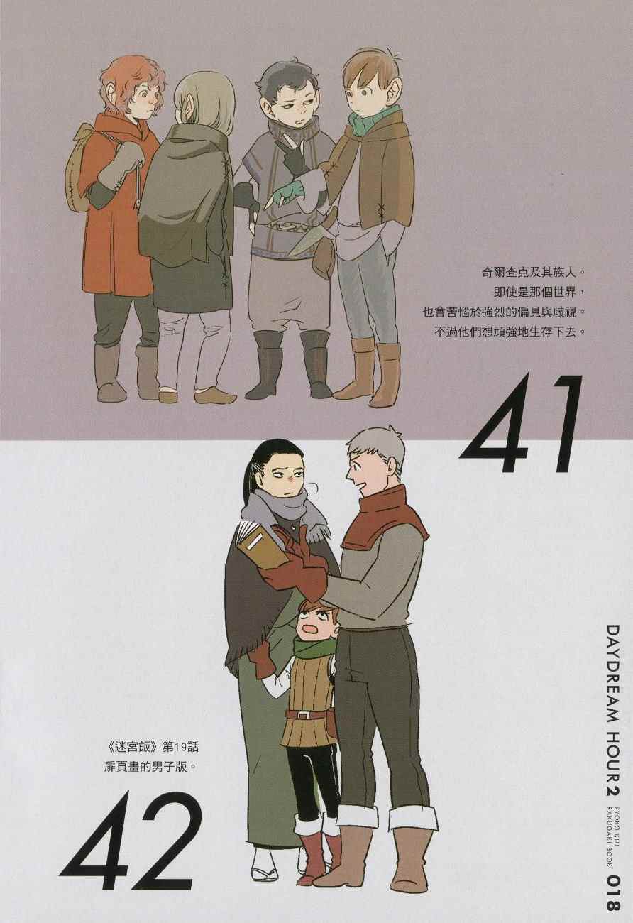 《迷宫饭》漫画最新章节第4卷免费下拉式在线观看章节第【211】张图片