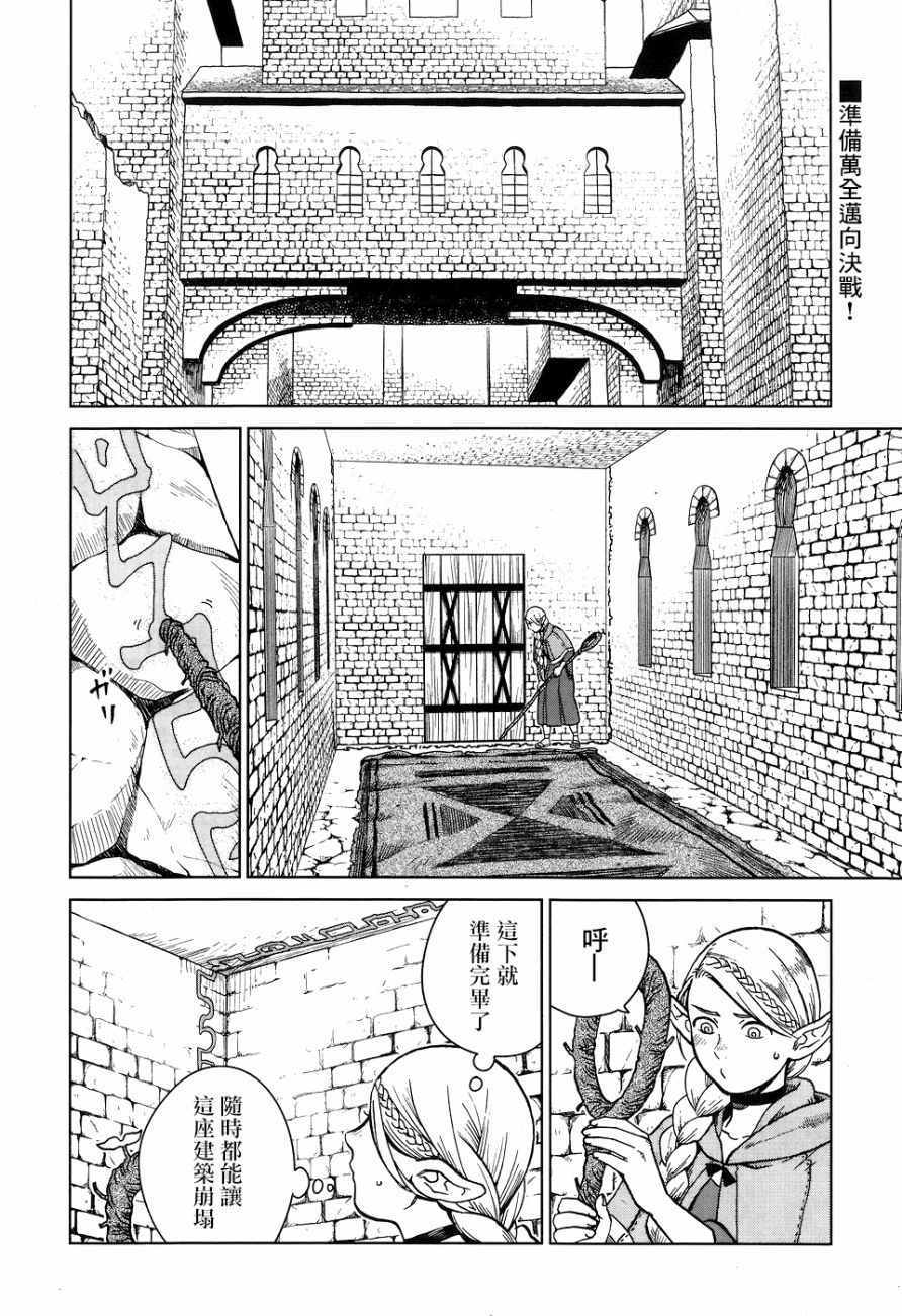 《迷宫饭》漫画最新章节第24话免费下拉式在线观看章节第【2】张图片