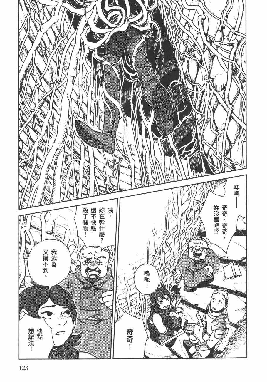 《迷宫饭》漫画最新章节第3卷免费下拉式在线观看章节第【125】张图片