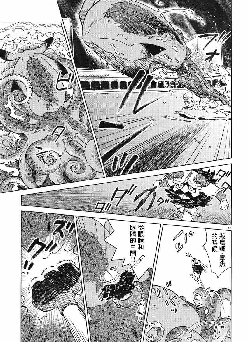 《迷宫饭》漫画最新章节第16话免费下拉式在线观看章节第【17】张图片